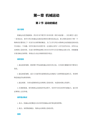 人教版八年級上冊物理第一章第二節運動的描述教案.docx