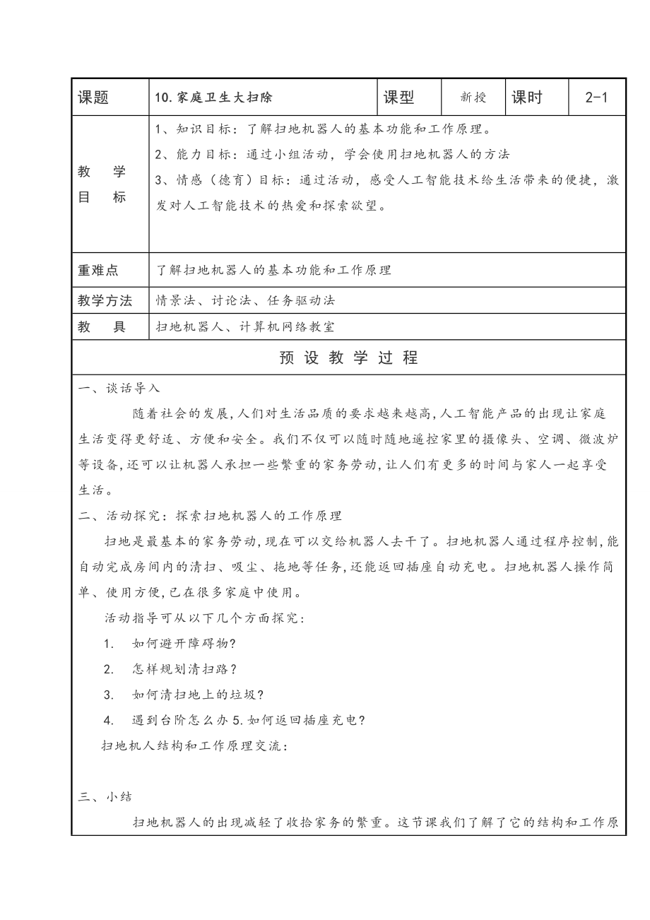 泰山版第四冊信息技術教案（全冊教學設計12份打包）.rar