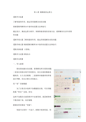 小學第3冊信息技術教案-第4課測測我的運算力泰山版.docx