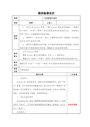 泰山版第三冊信息技術第1課閃亮登場打招呼教案.doc