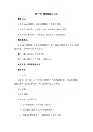 六年級上冊信息技術教案-第一課 確定選題分任務西安交大版.docx