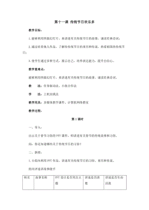 六年級上冊信息技術教案-第十一課 傳統節日歡樂多西安交大版.docx