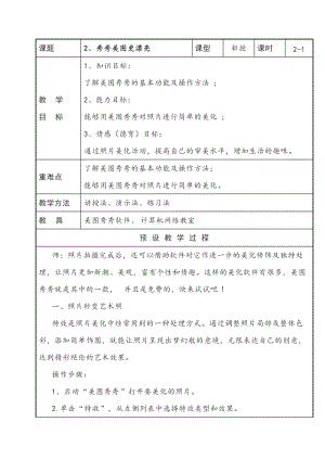 泰山版第四冊信息技術2、秀秀美圖更漂亮教案.doc