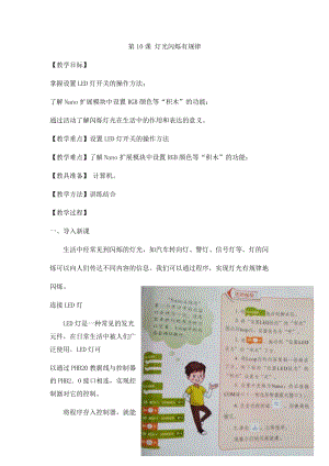小學第3冊信息技術教案-第10課燈光閃爍有規律泰山版.docx