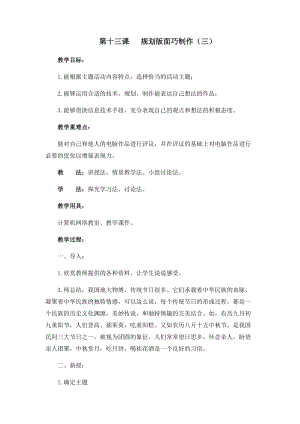 四年級下冊信息技術(shù)教案-第十三課 規(guī)劃版面巧制作（三） 西安交大版.docx