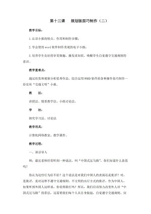 四年級(jí)下冊(cè)信息技術(shù)教案-第十三課 規(guī)劃版面巧制作（二） 西安交大版.docx
