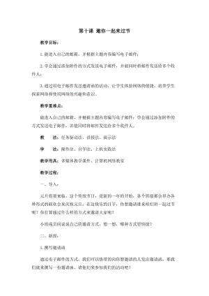 六年級上冊信息技術教案-第十課 邀你一起來過節西安交大版.docx