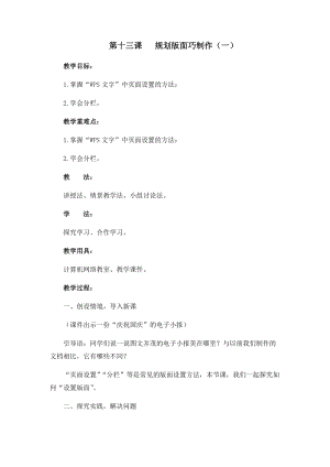 四年級(jí)下冊(cè)信息技術(shù)教案-第十三課 規(guī)劃版面巧制作(一) 西安交大版.docx