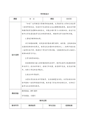 人教版一年級上冊數學三、5.加法-導學案設計.docx