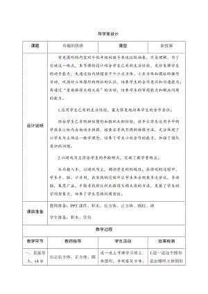 人教版一年級上冊數(shù)學(xué)四、2.有趣的拼搭-導(dǎo)學(xué)案設(shè)計.docx