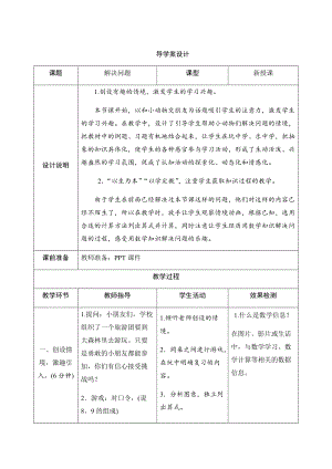 人教版一年級(jí)上冊(cè)數(shù)學(xué)五、2.第3課時(shí)解決問題-導(dǎo)學(xué)案設(shè)計(jì).docx