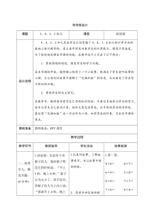 人教版一年級上冊數(shù)學(xué)八、3.5、4、3、2加幾-導(dǎo)學(xué)案設(shè)計.docx