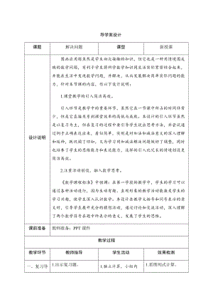 人教版一年級(jí)上冊(cè)數(shù)學(xué)五、1.第3課時(shí)解決問題-導(dǎo)學(xué)案設(shè)計(jì).docx