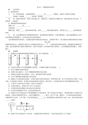 人教版八年級上冊物理第6章第3節 測量物質的密度 練習題附答案.doc