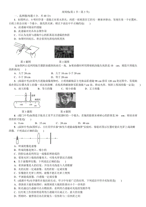 人教版八年級上冊物理第5章周周練（第1節~第3節） 練習題附答案.doc
