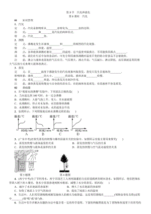 人教版八年級上冊物理第3章第3節 汽化和液化 練習題附答案.doc