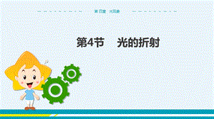 人教版八年級上冊物理第4章光現象第4節光的反射.pptx