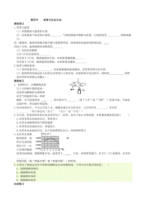 人教版八年級上冊物理第六章第四節(jié)密度與社會(huì)生活課課練習(xí)題附答案.doc