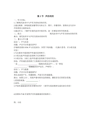 人教版八年級上冊物理第2章第3節聲的利用 導學案.doc