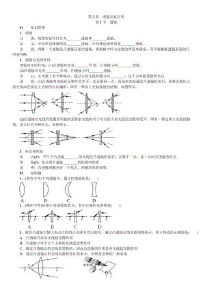 人教版八年級上冊物理第5章第1節 透鏡 練習題附答案.doc