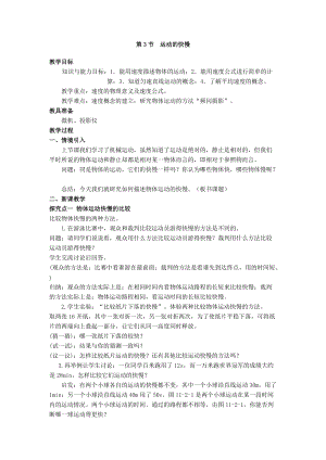 人教版八年級上冊物理第1章第3節運動的快慢 教案.doc