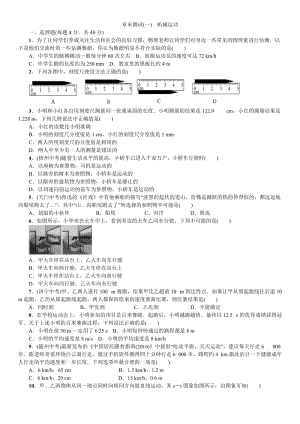 人教版八年級上冊物理章末測試（一）機械運動附答案.doc