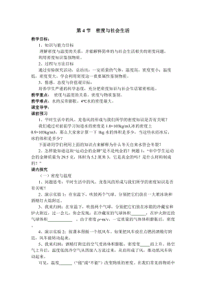 人教版八年級上冊物理第6章第4節(jié)密度與社會(huì)生活導(dǎo)學(xué)案.doc