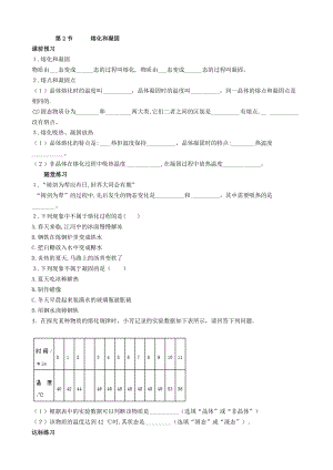 人教版八年級上冊物理第三章 第二節 熔化和凝固 課課練習題附答案.doc