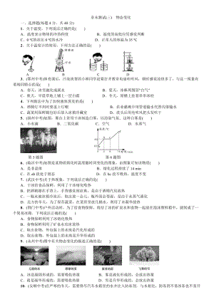 人教版八年級上冊物理章末測試（三）物態變化附答案.doc