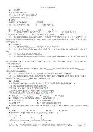 人教版八年級上冊物理第1章第3節 運動的快慢 練習題附答案.doc