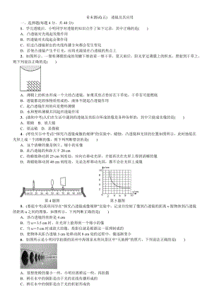 人教版八年級上冊物理章末測試（五）透鏡及其應用附答案.doc