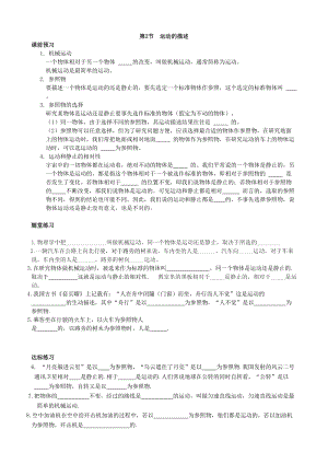 人教版八年級上冊物理第一章第二節運動的描述課課練習題附答案.doc
