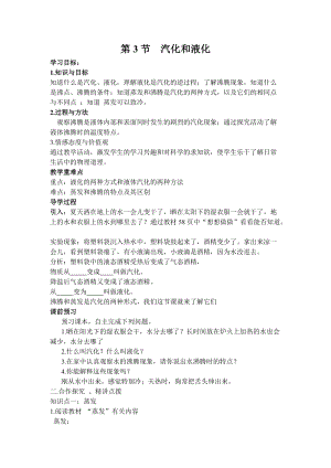人教版八年級上冊物理第3章第3節汽化和液化 導學案.doc