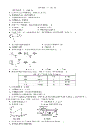 人教版八年級上冊物理第6章周周練（第1節、第2節） 練習題附答案.doc