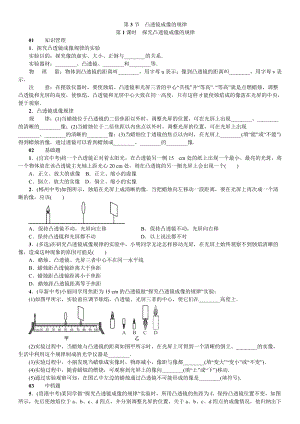 人教版八年級上冊物理第5章第3節 凸透鏡成像的規律 練習題附答案.doc