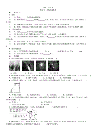 人教版八年級上冊物理第4章第1節 光的直線傳播 練習題附答案.doc