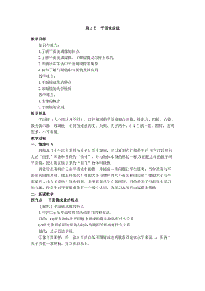 人教版八年級上冊物理第4章第3節平面鏡成像教案.doc