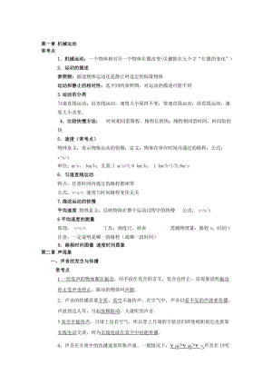 人教版八年級物理上冊重點(diǎn)知識點(diǎn).doc