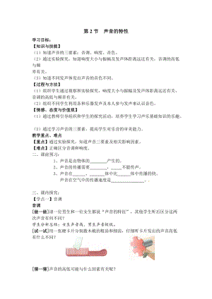 人教版八年級上冊物理第2章第2節聲音的特性導學案.doc