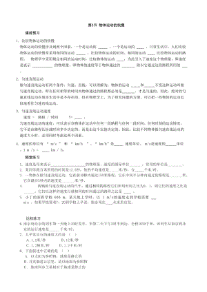 人教版八年級上冊物理第一章 第三節 物體運動的快慢 課課練習題附答案.doc