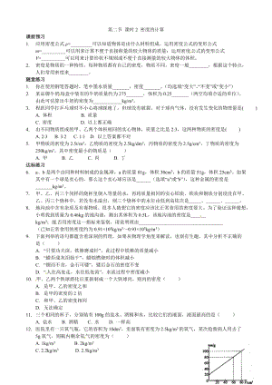 人教版八年級上冊物理第六章 第二節 課時2 密度的計算習題附答案.doc