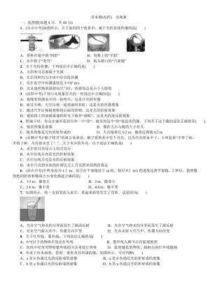 人教版八年級上冊物理章末測試（四）光現象附答案.doc