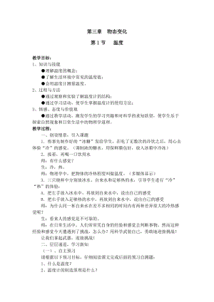 人教版八年級上冊物理第3章第1節溫度 導學案.doc