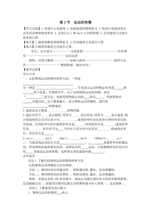 人教版八年級上冊物理第1章第3節運動的快慢 導學案.doc