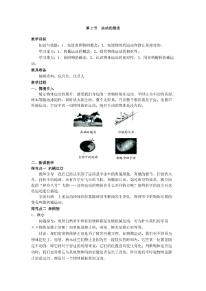 人教版八年級上冊物理第1章第2節運動的描述教案.doc