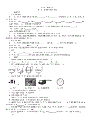 人教版八年級上冊物理第1章第1節 長度和時間的測量 練習題附答案.doc
