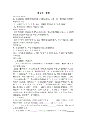人教版八年級上冊物理第6章第2節密度 導學案.doc