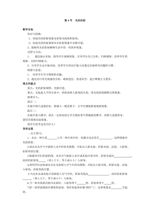 人教版八年級上冊物理第4章第4節光的折射 導學案.doc