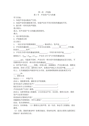 人教版八年級上冊物理第2章第1節聲音的產生與傳播導學案.doc