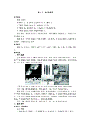 人教版八年級上冊物理第3章第2節熔化和凝固 教案.doc